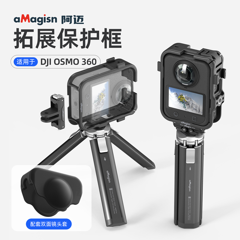 OSMO360拓展保护框镜头保护套