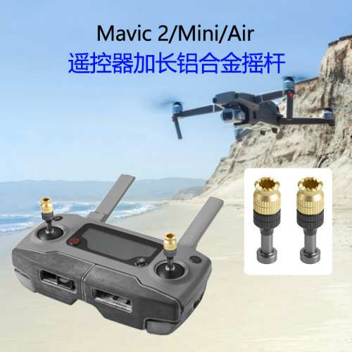 御2/mini/Air遥控器加长摇杆伸缩