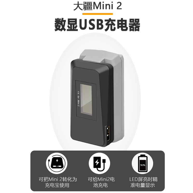 适用大疆Mini2电池充电器数显USB快充御MAVIC MINI SE迷你2充电宝