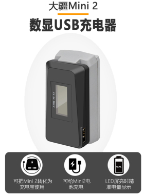 适用大疆Mini2电池充电器数显USB快充御MAVIC MINI SE迷你2充电宝