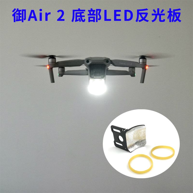 DJI MAVIC AIR 2 하단 LED 반사경 전면 검색 야간 항해등 야간 구조등