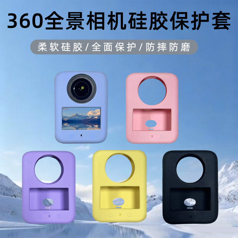 适用大疆Osmo 360机身硅胶保护套OSMO360相机全包围防刮花防护壳