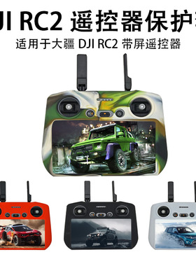 适用大疆御4Pro/Air3/3s/Mini5Pro带屏控RC2硅胶套手柄防刮防磕壳