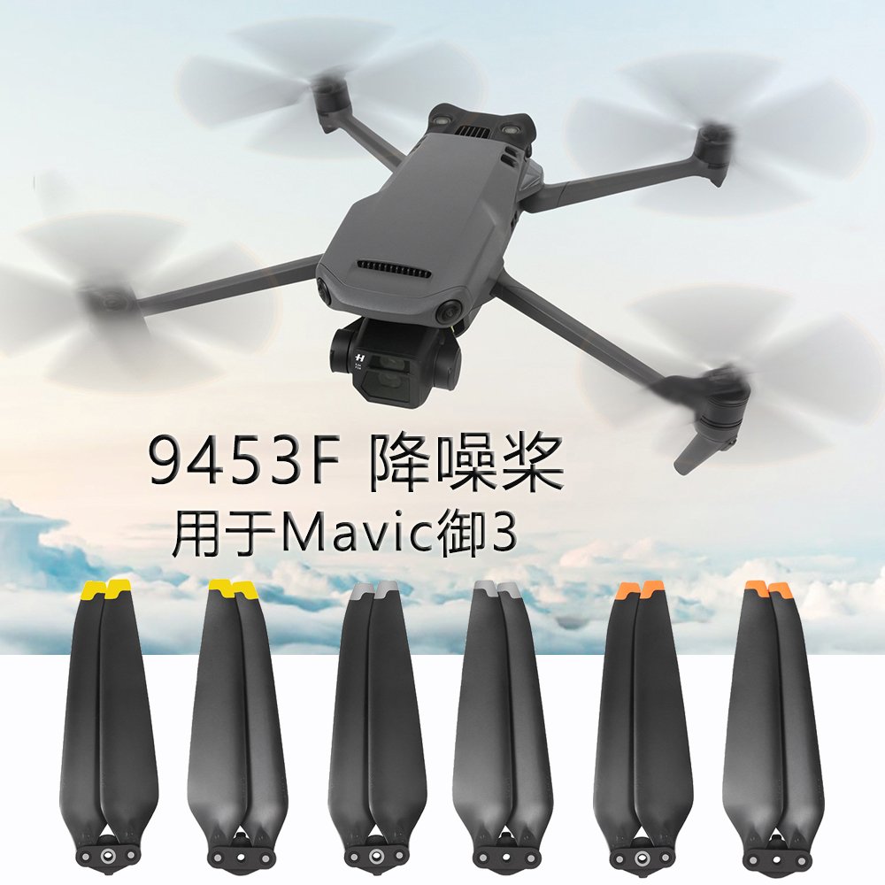 大疆御3螺旋桨叶片机翼翅膀扇叶