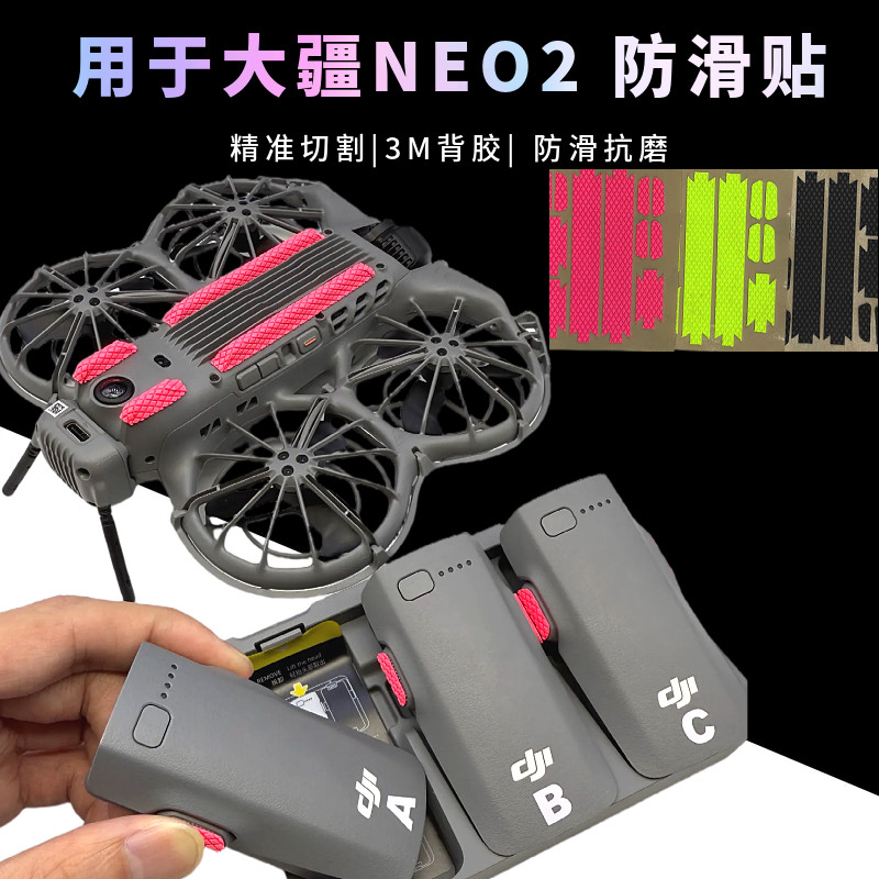 适用大疆NEO2防滑脚贴底座防磨耐脏电池序号贴防刮标记贴Neo2配件