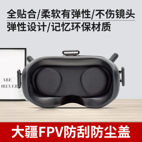 FPV飞行眼睛镜片保护盖头带眼罩