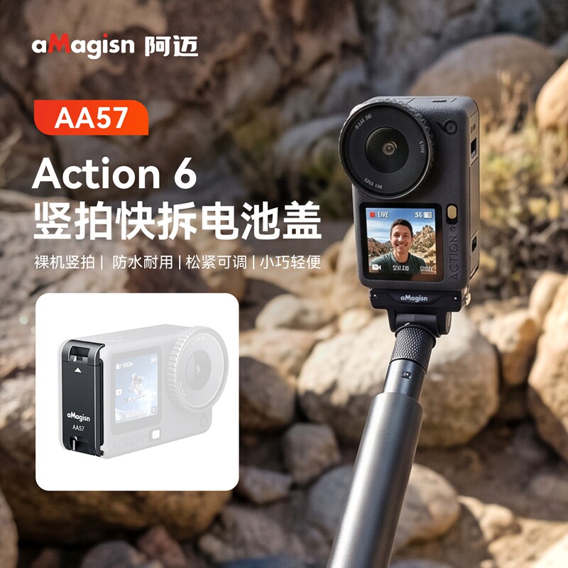 Action6快拆电池盖相机保护壳子图片