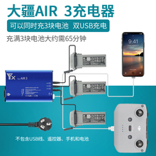 适用大疆Air3s/3充电器电池充电器管家同时快充板长续航Air3配件