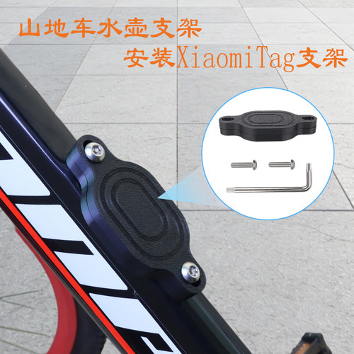 山地车水壶支架安装定位器支架