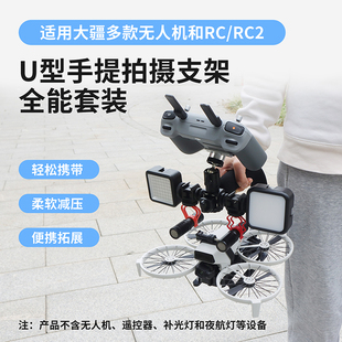 适用大疆御3 Pro Air 3/3s/2/2s Flip手提支架RC2遥控固定地面拍