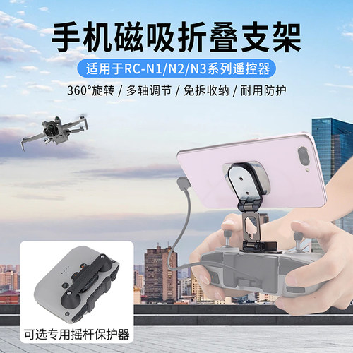 RC-N遥控器手机磁吸折叠支架