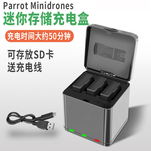 派诺特minidrones电池充电器