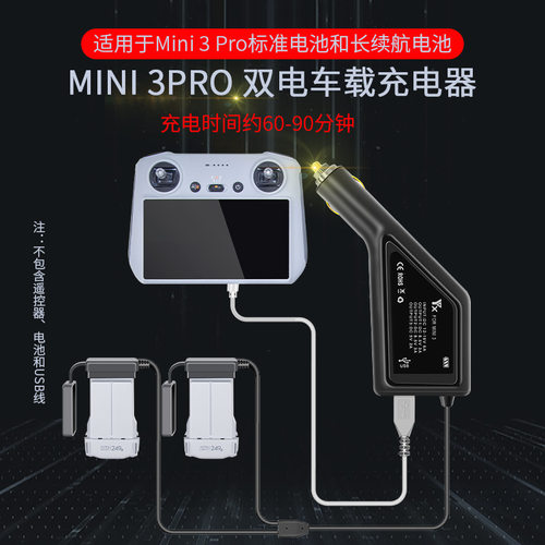 大疆Mini34双电车载充电器