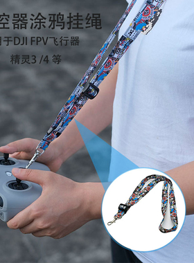 适用于大疆DJI FPV 御AIR 2S Mini2 精灵4 3悟遥控器挂绳挂脖吊带
