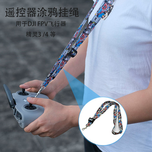 适用于大疆DJI FPV 御AIR 2S Mini2 精灵4 3悟遥控器挂绳挂脖吊带