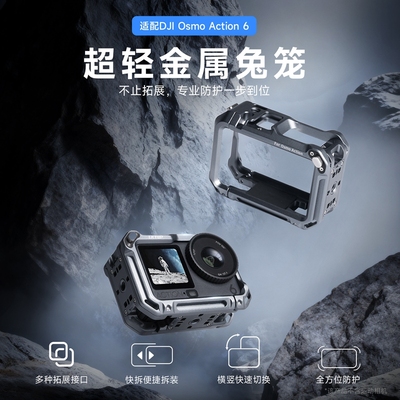 OsmoAction6金属拓展快拆兔笼