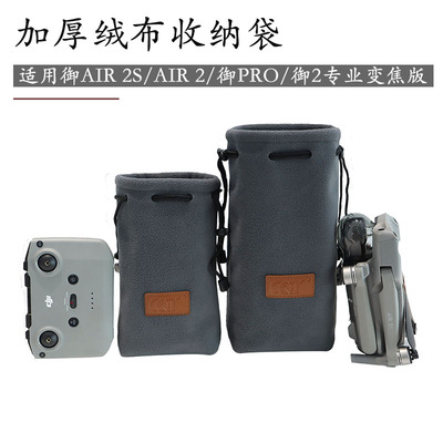 Air3S/Air322s机身袋遥控包