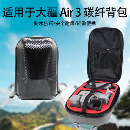 适用大疆DJI Air 3碳纤背包电池管家配件收纳内衬内胆硬壳手提箱