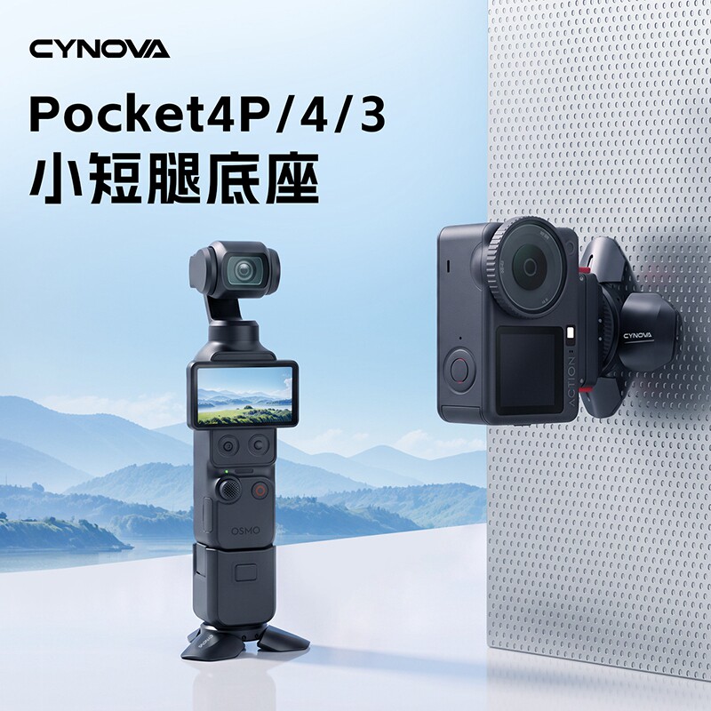 Pocket4P/4/3桌面迷你三脚架磁吸