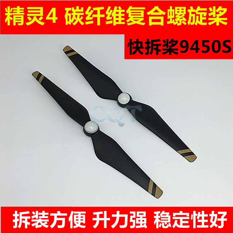 大疆精灵4/4PRO/4A螺旋桨碳纤维