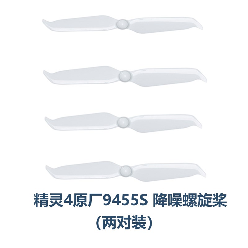 大疆精灵Phantom 4 pro V2.0 原厂9455S快拆降噪静音螺旋桨风叶翼