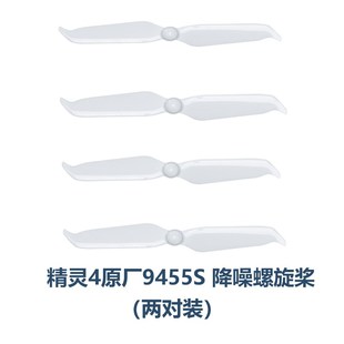 大疆精灵Phantom 4 pro V2.0 原厂9455S快拆降噪静音螺旋桨风叶翼