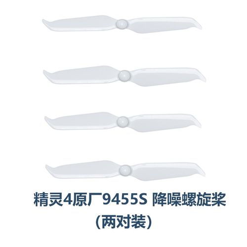 大疆精灵Phantom 4 pro V2.0 原厂9455S快拆降噪静音螺旋桨风叶翼