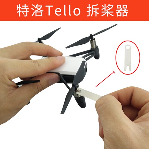 大疆特洛Tello 拆桨器 桨叶更换螺旋桨替换拆卸安装配件