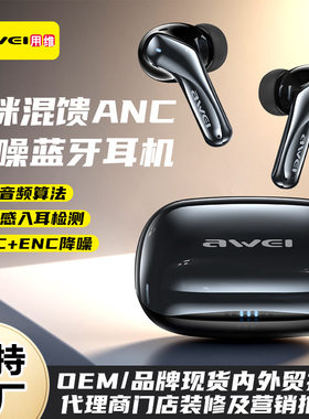 用维6咪混馈蓝牙耳机长续航带光感检测音乐ANC降噪华强北