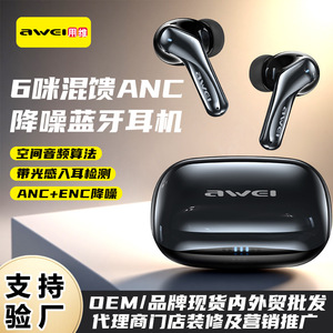 用维6咪混馈蓝牙耳机长续航带光感检测音乐ANC降噪华强北