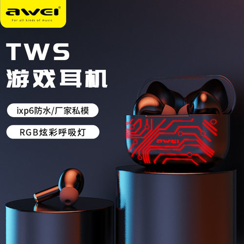 用维awei RGB炫彩呼吸灯快充游戏电竞蓝牙耳机T29Pro适用华为苹果 - 封面