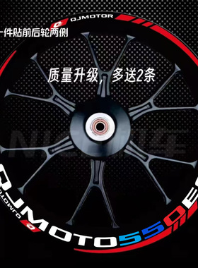 适用新款钱江赛550ES  550S 600RS 450改装轮毂个性贴纸反光拉花
