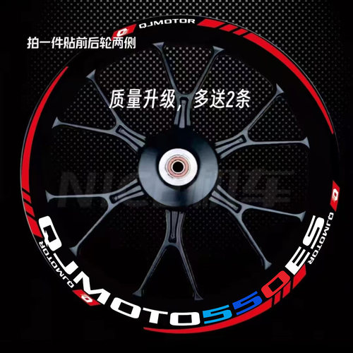 钱江赛550ES轮毂贴反光防水