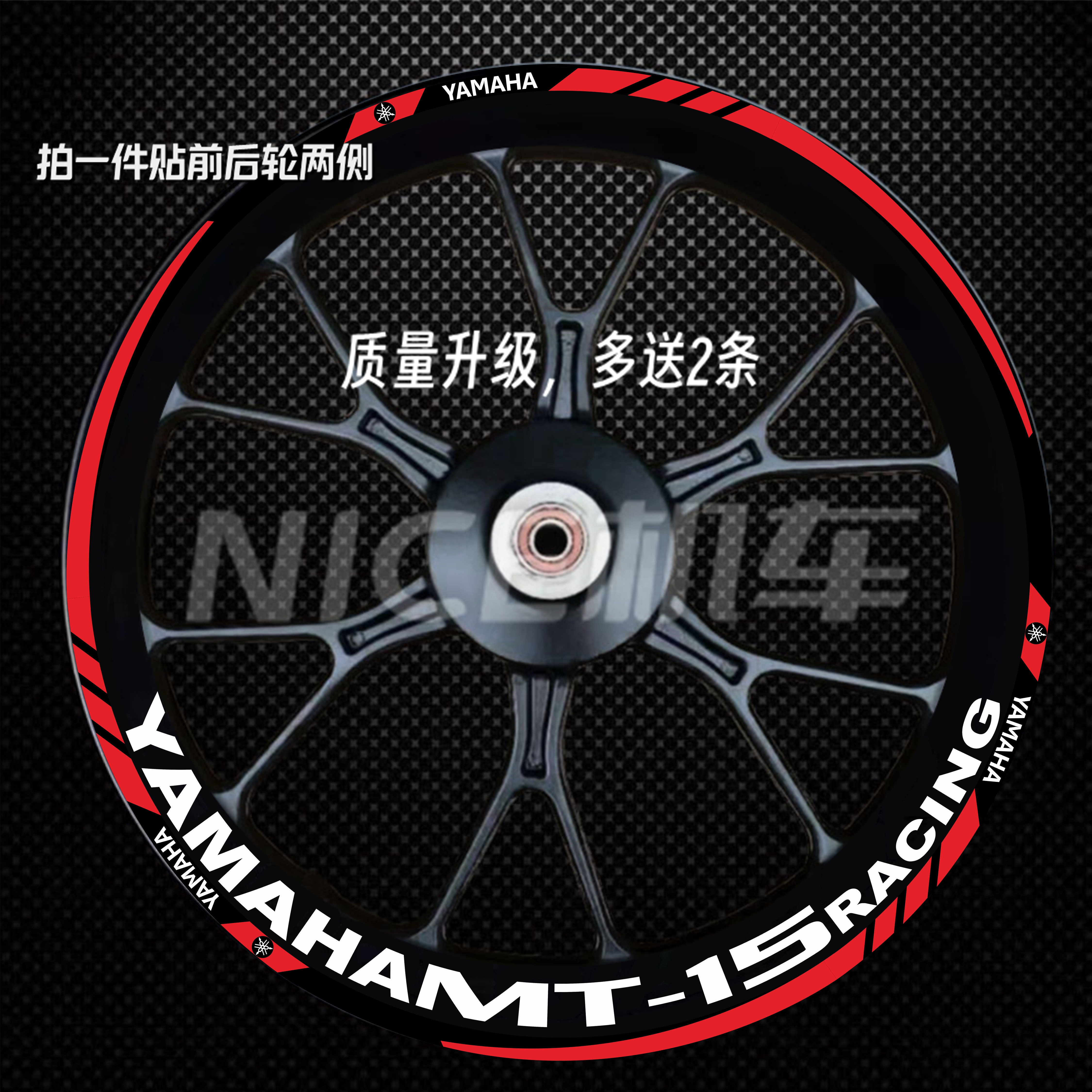 雅马哈机车MT-15 07 09 03 10轮毂改装轮圈钢圈反光防水贴花贴纸 - 实物图