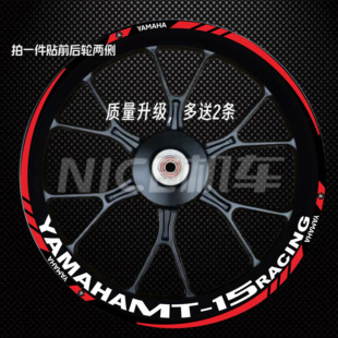 雅马哈机车MT-15 07 09 03 10轮毂改装轮圈钢圈反光防水贴花贴纸