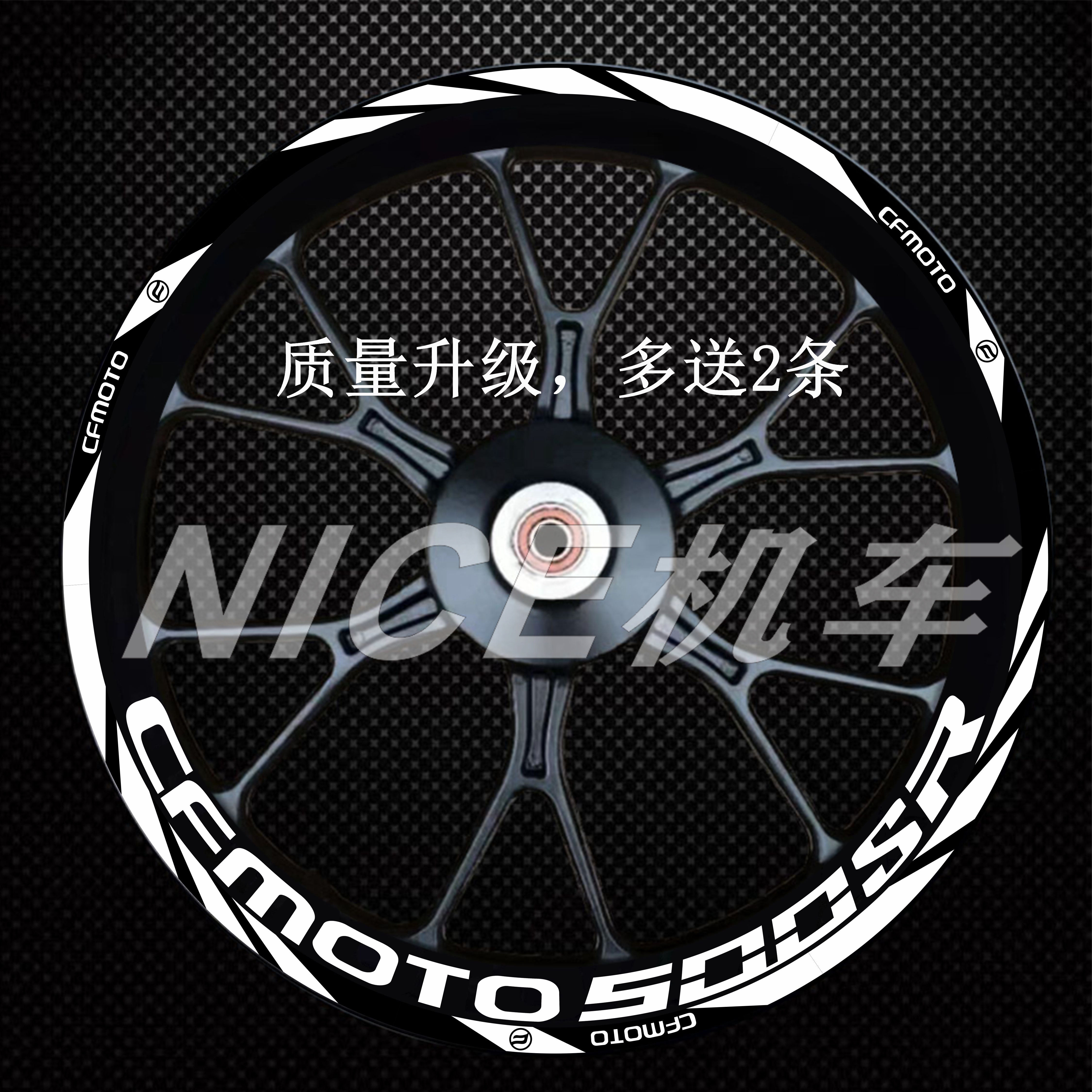 适用春风500SR 675SR 250SR 450SR 650MT 800NK改装轮毂贴纸贴花