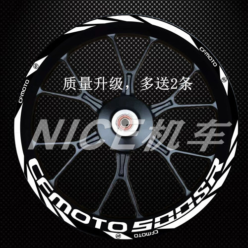 春风500SR轮毂贴防水反光