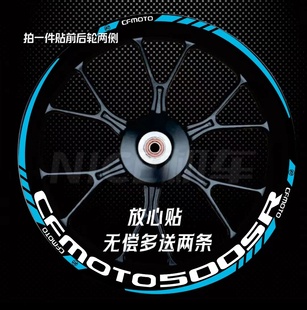 适用春风500SR 675SR 250SR 450SR 650MT 800NK改装轮毂贴纸贴花