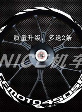 适用于春风450SR轮毂贴 675SR 675NK 250SR贴纸春风全车型轮毂贴