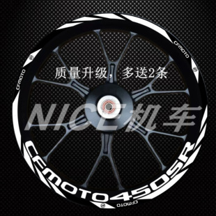 675NK 250SR贴纸春风全车型轮毂贴 675SR 适用于春风450SR轮毂贴