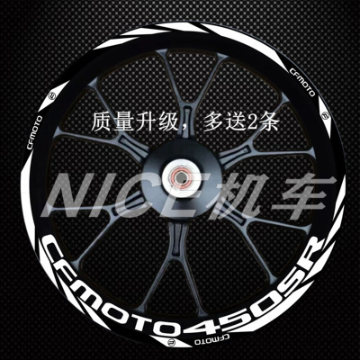 春风450SR轮毂贴反光防水轮贴