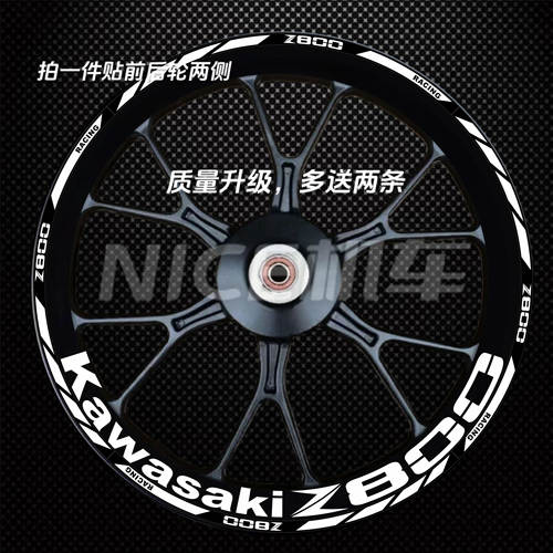 机车 川崎Z800 Z400 Z900 Z650轮毂贴花改装车轮钢反光防水贴纸