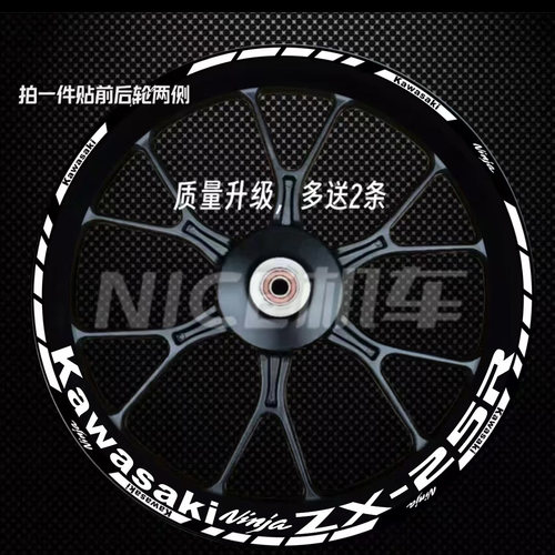 ZX4RZX25R轮毂贴反光防水贴花