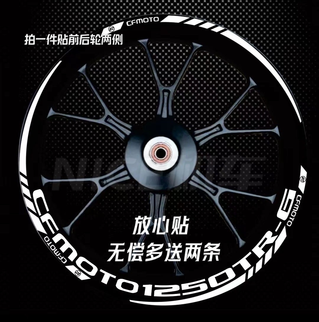 轮毂贴纸春风1250trg防水反光