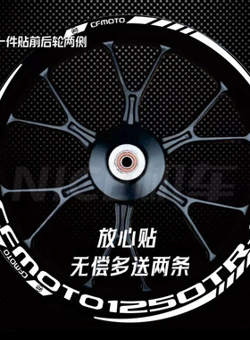 新款春风1250TR-G 400NK 650NK 650TRG 800NK450改装轮毂贴纸贴花
