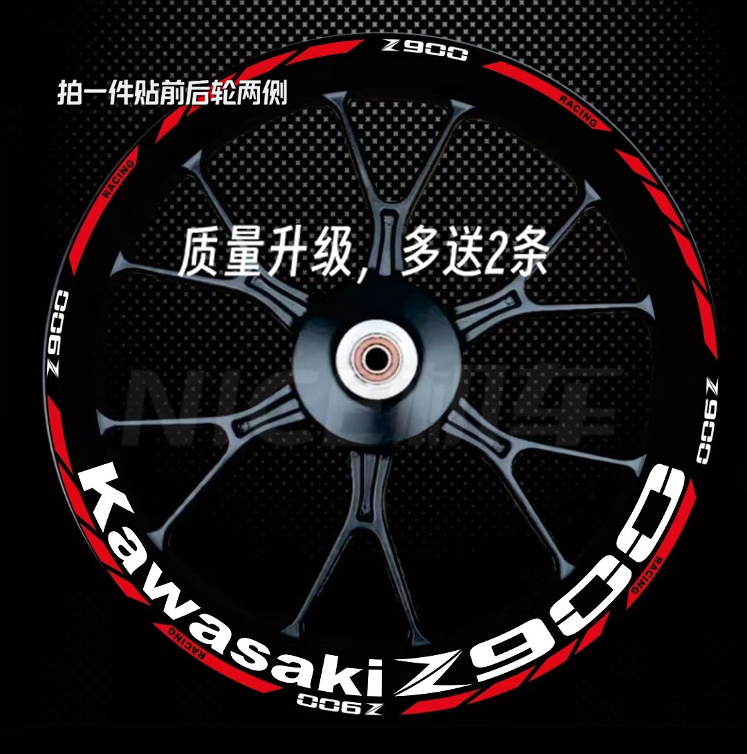 机车 川崎Z900 Z650 Z400 Z1000轮毂贴花改装车轮钢反光防水贴纸