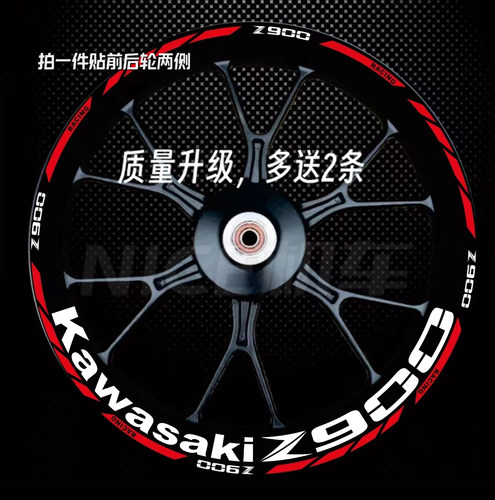 机车 川崎Z900 Z650 Z400 Z1000轮毂贴花改装车轮钢反光防水贴纸