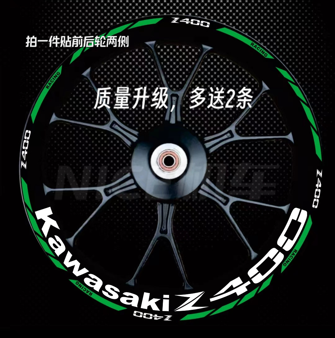 机车 川崎Z400 Z1000 Z900 Z650轮毂贴花改装车轮钢反光防水贴纸
