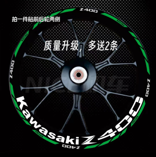 机车 川崎Z400 Z1000 Z900 Z650轮毂贴花改装车轮钢反光防水贴纸