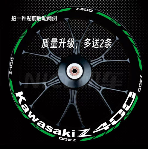 机车 川崎Z400 Z1000 Z900 Z650轮毂贴花改装车轮钢反光防水贴纸